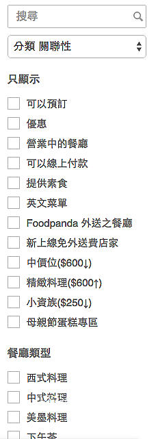 縮圖-150502六邀約foodpanda空腹熊貓線上美食訂餐07-04左邊側 copy