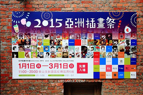 展覽 亞洲插畫祭，一起走進藝術家的創意世界，在華山1914文化創意園區展出 @upssmile向上的微笑萍子 旅食設影