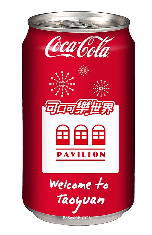 可口可樂年節禮，即日起凡參觀「可口可樂世界」，即免費贈送每人一罐可口可樂世界Welcome to Taoyuan限量紀念罐 @upssmile向上的微笑萍子 旅食設影