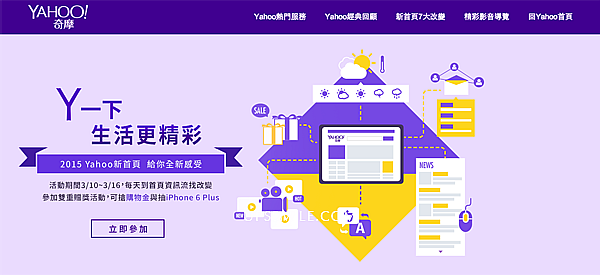 Yahoo20週年部落客分享會，萍子分享每天上Yahoo，生活更精采! Yahoo奇摩網頁改版活動，Yahoo奇摩網頁升級改版 @upssmile向上的微笑萍子 旅食設影