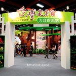 即時熱門文章：2015台灣美食展 台灣農業館/美食的原點，推廣台灣在地農民，在地好食，台灣在地各地伴手禮，24節氣主題館