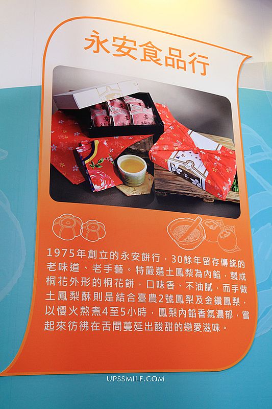 2015台灣美食展 翫味客家A919攤位，輕鬆品嚐客家美食，客家新美食風潮，邀請客家名廚現場示範料理 @upssmile向上的微笑萍子 旅食設影