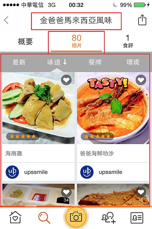 OpenSnap開飯相簿APP下載，萍子推薦愛吃美食饕客好用的app軟體，用影像與照片尋找美食料理＆好吃新餐廳 @upssmile向上的微笑萍子 旅食設影