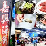 即時熱門文章：小琉球-嘉興燒烤Xiao Liu Qiu BBQ，嘉興海鮮碳烤自助吧，萍子推小琉球BBQ海鮮自助燒烤吃到飽，海鮮食材新鮮，369元吃到飽小琉球燒烤，小琉球美食