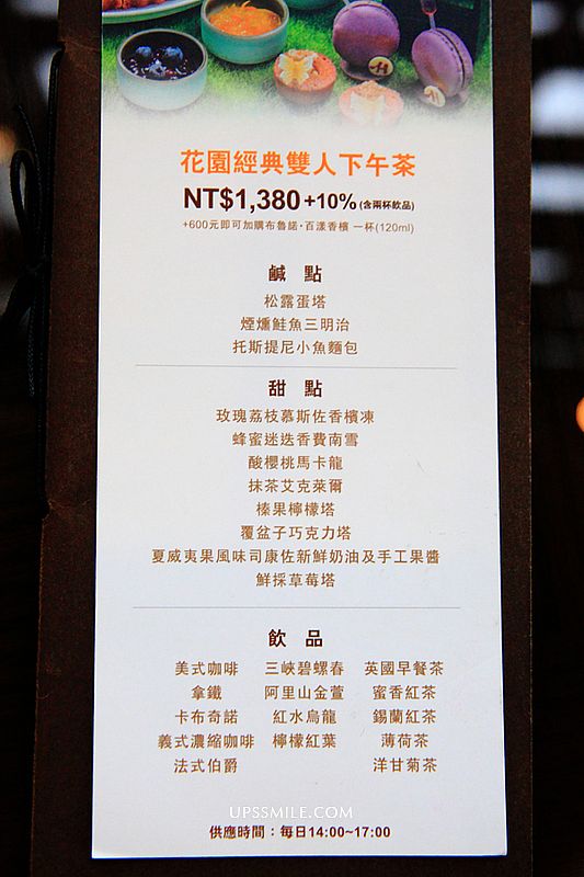 台北萬豪酒店Taipei Marriott Hotel下午茶，一樓酒吧廳，經典花園下午茶1380元雙人份，萍子推薦內湖貴婦下午茶推薦，內湖約會餐廳，大直美食推薦，台北景觀餐廳 @upssmile向上的微笑萍子 旅食設影