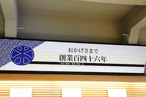 木村家銀座總店Ginza Kimuraya Cafe(Cafe Kimuraya)，銀座酒種麵包，明治天皇吃過的百年銀座老店，日本NO.1紅豆酒種麵包，每來銀座必買，銀座必吃美食 @upssmile向上的微笑萍子 旅食設影