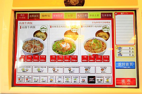 松屋 萍子推薦日本三大連鎖丼飯 東京必吃美食松屋牛丼平價好味道 東京24小時不打烊餐廳 日本便宜又好吃的丼飯 松屋牛丼 鹽豚飯