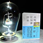 即時熱門文章：【書籍推薦】品味從知識開始，日本設計天王打造百億暢銷品牌的美學思考術，水野學新書，