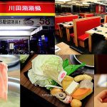 即時熱門文章：川田涮涮鍋永和永貞店，萍子推薦永和好吃火鍋店，中永和平價火鍋shabu shabu推薦，中永和火鍋美食