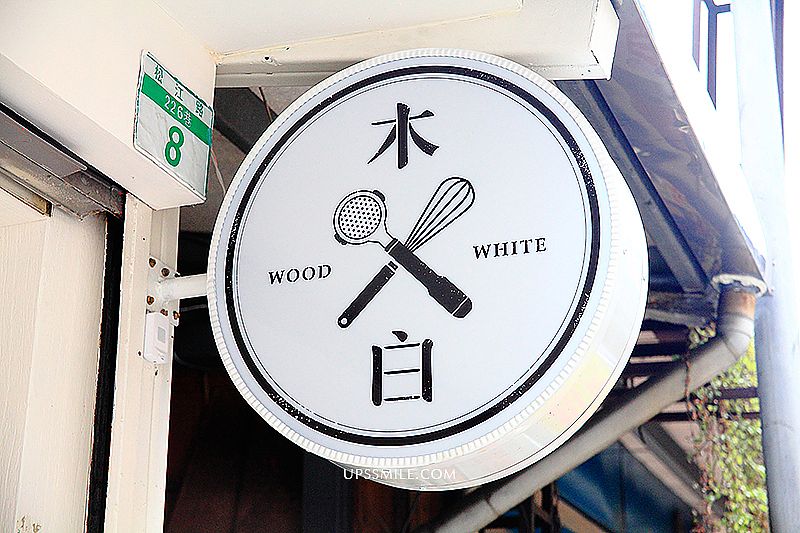 木白甜點咖啡店 萍子推薦捷運行天宮甜點店咖啡館 行天宮站甜點咖啡 文青甜點店 台北下午茶