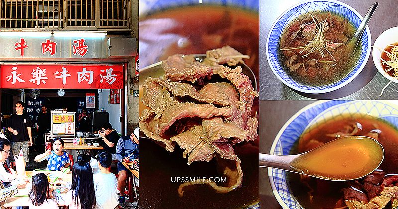 永樂牛肉湯，萍子推薦台南中西區國華街早餐美食，賣凌晨3點到11點的台南牛肉湯，台南牛肉湯推薦