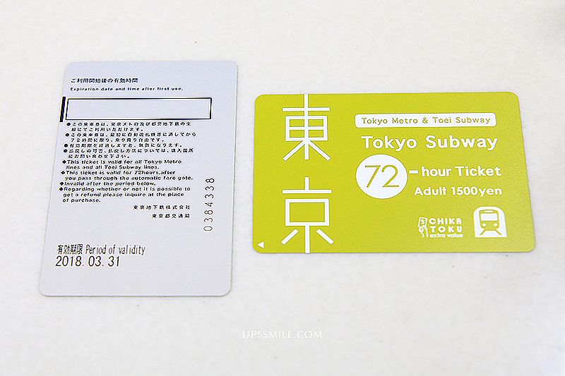 日本羽田機場買Tokyo  Subway Ticket，萍子推薦省時省錢、方便東京metro地鐵一日/兩日/三日券 @upssmile向上的微笑萍子 旅食設影