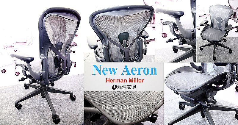 網站熱門文章：頂級人體工學椅NEW AERON新品體驗，萍子推薦Herman Miller Aeron辦公椅 經典再進化