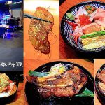 即時熱門文章：蟹樂喜日本料理（已歇業），萍子推薦竹北聚餐餐廳，日本料理午餐丼飯＆無菜單料理