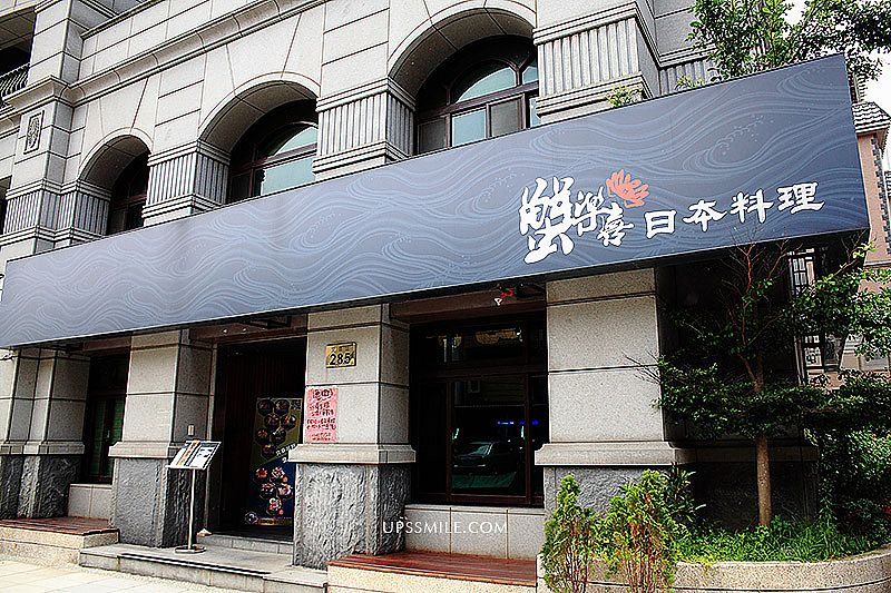 蟹樂喜日本料理（已歇業），萍子推薦竹北聚餐餐廳，日本料理午餐丼飯＆無菜單料理