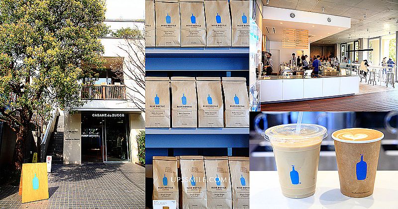 Blue Bottle Coffee藍瓶咖啡青山店，咖啡界Apple，萍子推薦東京必喝有靈魂的咖啡，表參道、南青山特色咖啡館 @upssmile向上的微笑萍子 旅食設影