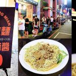 即時熱門文章：老陳涼麵-板橋創始店，萍子推薦板橋深夜食堂涼麵，板橋超人氣排隊宵夜美食，只賣4小時，超大盤涼麵50元