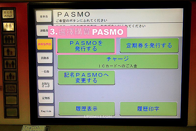 【東京交通攻略】PASMO購買、PASMO使用儲值，萍子推薦東京交通IC卡PASMO，PASMO一卡在手遊東京，買車票、找零錢不用煩惱，東京自由行交通篇，東京的悠遊卡