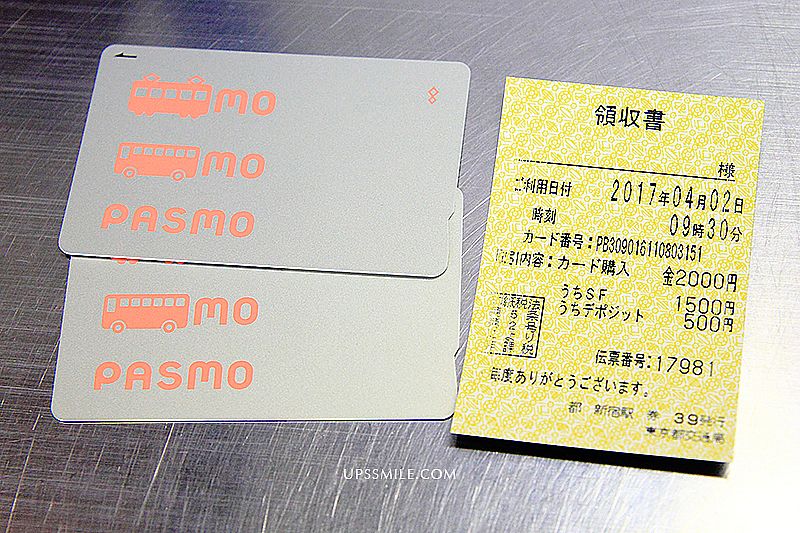 【東京交通攻略】PASMO購買、PASMO使用儲值，萍子推薦東京交通IC卡PASMO，PASMO一卡在手遊東京，買車票、找零錢不用煩惱，東京自由行交通篇，東京的悠遊卡