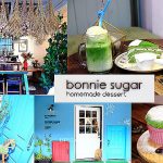 即時熱門文章：【台北甜點善導寺站】Bonnie sugar Taipei森林店，萍子超推繽紛花草系日式甜點，台北浮誇打卡餐廳，善導寺站甜點，甜點控必朝聖台北甜點店，日式甜點，繽紛水果塔，日式抹茶舒芙蕾，抹茶，bonnie sugar菜單，bonnie sugar生日蛋糕，bonnie sugar外帶，台北下午茶，日式雜貨風甜點店