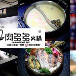 即時熱門文章：【台北南京三民站美食推薦】 肉多多火鍋台北南京旗艦店rododohotpot，萍子推薦新肉多多2.0升級版麻辣火鍋，日式高檔和牛、西班牙伊比利梅花豬，肉多多火鍋升級版麻辣鍋，火鍋第一品牌，台北麻辣鍋推薦，川府麻辣鍋、彩椒御膳鍋，台北好吃火鍋，肉多多旗下品牌火鍋，肉多多集團麻辣火鍋，捷運南京三民站火鍋，台北麻辣鴛鴦火鍋推薦，松山區火鍋推薦，肉多多第一品牌，肉多多價錢，肉多多麻辣火鍋 台北，肉多多升級版麻辣鍋，肉多多麻辣火鍋價位，肉多多麻辣火鍋菜單