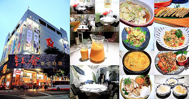 泰食館 Thai cuisine for Coffeehood，永和歐風摩登泰式料理餐酒館，捷運永安市場站聚會推薦，四號公園美食推薦，偽出國打卡景點餐廳 @upssmile向上的微笑萍子 旅食設影