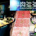 即時熱門文章：【淡水美食】肉多多火鍋淡水中正店rododohotpot Tamsui ZhongzhengStore，萍子推薦淡水火鍋，台北好吃麻辣鍋推薦，肉多多火鍋菜單，西班牙伊比利豬、特選松阪豬，#暴龍級肉盤 #台灣火鍋第一品牌 #台北知名爆紅火鍋