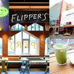 即時熱門文章：【台北中山站美食甜點】FLIPPER’S奇蹟的舒芙蕾鬆餅 誠品生活南西店，萍子朝聖日本來台甜點，舒芙蕾推薦，靜岡抹茶，台北下午茶，誠品生活南西店美食