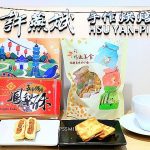 即時熱門文章：【新莊美食】許燕斌手作烘焙新莊店HSU YAN PIN 五帝錢餅（鳳梨酥）、許燕斌珍珠奶茶牛嘎餅，萍子推薦世界金廚冠軍麵包師傅許燕斌，新莊伴手禮，許燕斌手作烘焙、2019伴手禮推薦、2019禮盒推薦，新北伴手禮推薦，新莊伴手禮甜點、台北人氣伴手禮、2019台北伴手禮推薦，新莊得獎甜點推薦