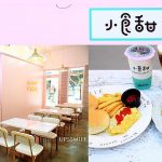 即時熱門文章：【板橋早午餐】小食甜早午餐sweet time，萍子推薦板橋韓風系粉紅裝潢早午餐，百元套餐早餐，早上6點營業，銅板價早午餐，IG網美打卡板橋名店，板橋超人氣美食