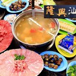 即時熱門文章：【屏東美食】隆興汕頭火鍋Shantou，萍子推薦屏東在地人老饕必吃火鍋，霜降牛肉、松阪豬粉嫩銷魂，IG打卡屏東美食，食尚玩家推薦汕頭火鍋，屏東仁愛路夜市牛肉火鍋聚餐推薦