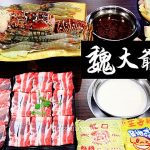 即時熱門文章：【蘆洲美食】魏大爺火鍋店mr.weihotpot（已歇業），萍子推薦蘆洲火鍋，捷運三民高中站美食，三重火鍋、蘆洲親子餐廳、個人火鍋、大份量肉盤