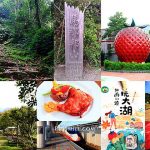 即時熱門文章：苗栗悠遊小鎮客庄大湖走步道(馬拉邦)A主題適喜愛登山健行，萍子推薦苗栗輕旅行一日遊，苗栗山林之旅，阿發哥果園採果樂、苗栗景觀餐廳楓葉地圖、大湖酒莊（草莓主題館），每人799元體驗，苗栗景點必去