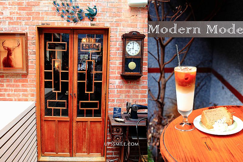 【迪化街咖啡甜點】Modern Mode & Modern Mode Café，隱身大稻埕上老宅的巴黎摩登復古咖啡館，IG網美打卡台北咖啡店，大橋頭站咖啡館，外國觀光客必去台北景點
