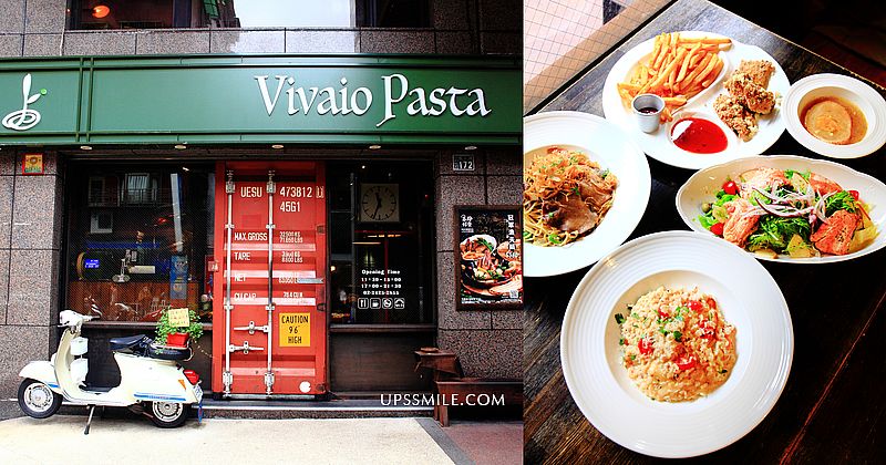 【基隆美食】苗圃義大利餐廳VivaioPasta，全基隆最好吃的義大利麵餐廳，異國料理、燉飯、pizza，基隆聚會餐廳，基隆信二路美食