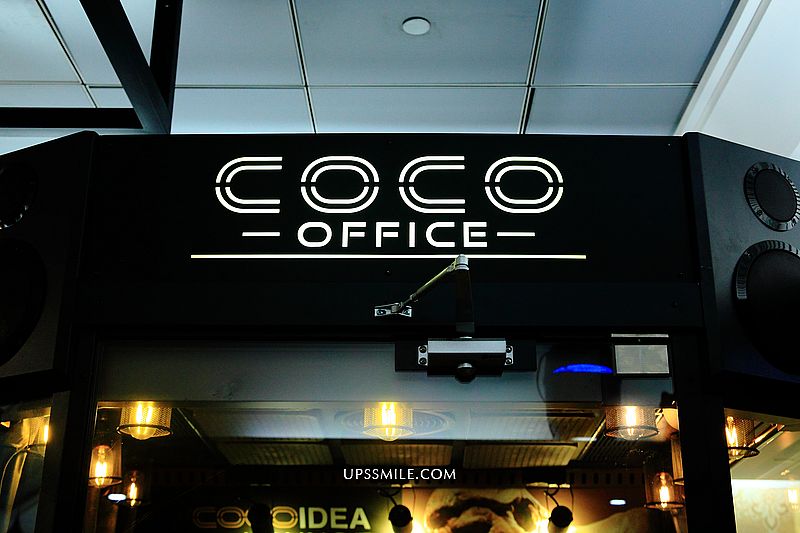 CoCo  Office行動辦公室 筆電旗艦機，捷運松山機場B1捷運通道，提供商用咖啡方案，CoCo  Office隔離辦公室，全自動無人咖啡機CoCo  Cafe、CoCo BAR KTV機 @upssmile向上的微笑萍子 旅食設影
