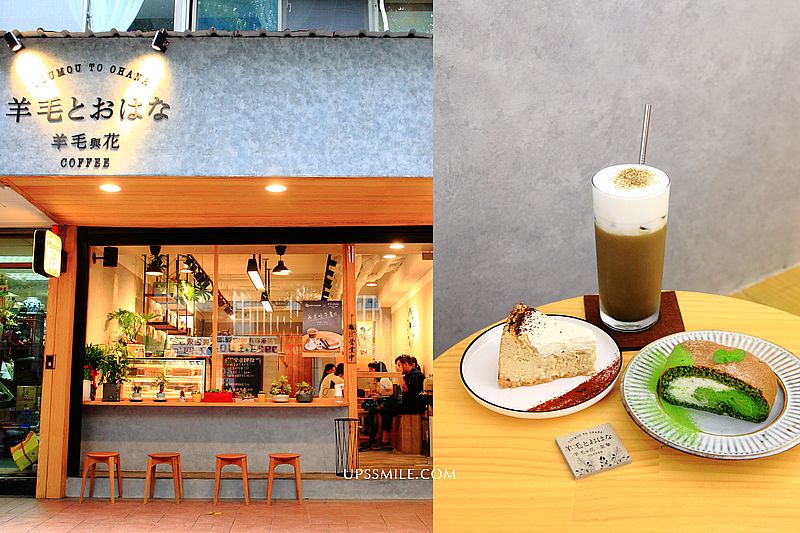 台北,大安區,咖啡,甜點,咖啡廳,咖啡館,飲料,蛋糕