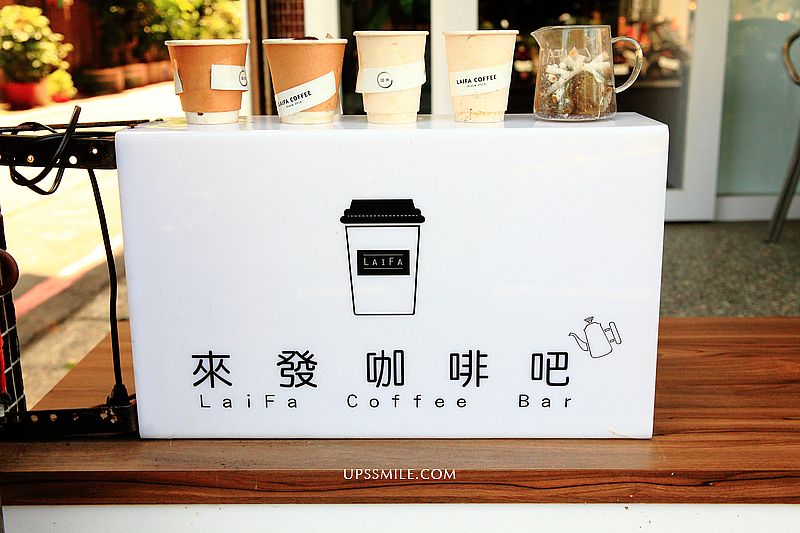 【三峽咖啡】LAIFA Coffee Shot 來發咖啡峽，來發咖啡彭于晏造訪，IG網美打卡新北咖啡館 @upssmile向上的微笑萍子 旅食設影