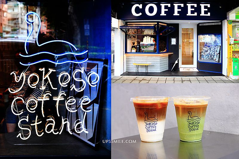 yokoso coffee stand民生社區水怪咖啡館，IG網美打卡熱點，台北咖啡外帶，2020年IG熱搜人氣咖啡廳 @upssmile向上的微笑萍子 旅食設影