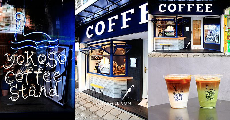 yokoso coffee stand民生社區水怪咖啡館，IG網美打卡熱點，台北咖啡外帶，2020年IG熱搜人氣咖啡廳