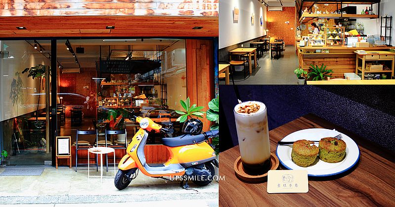 小米酒咖啡館2020，小米酒搬家到麟光站咖啡館，台北咖啡店推薦，網美打卡工業風咖啡館，台北甜點推薦 @upssmile向上的微笑萍子 旅食設影