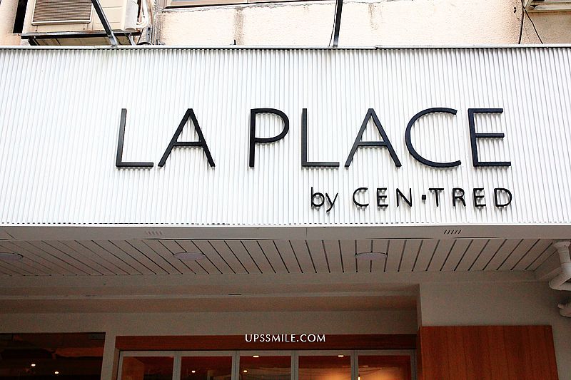 【民生社區美食】La Place by Centred複合式共享空間咖啡館，民生社區2020新開幕咖啡館，台北純白北歐風咖啡館，2020年IG熱搜人氣咖啡廳 @upssmile向上的微笑萍子 旅食設影