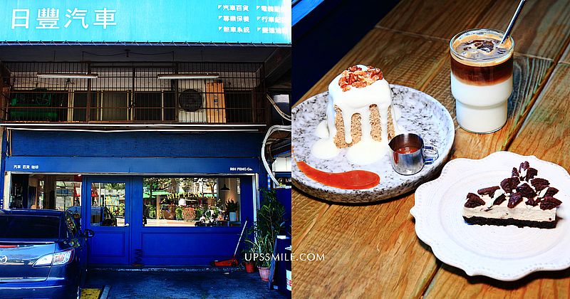 台北萬華 tokyobike Taiwan新富町，偽出國景點，台北最美單車老屋咖啡廳，一秒到京都咖啡館，台北不限時咖啡廳 @upssmile向上的微笑萍子 旅食設影