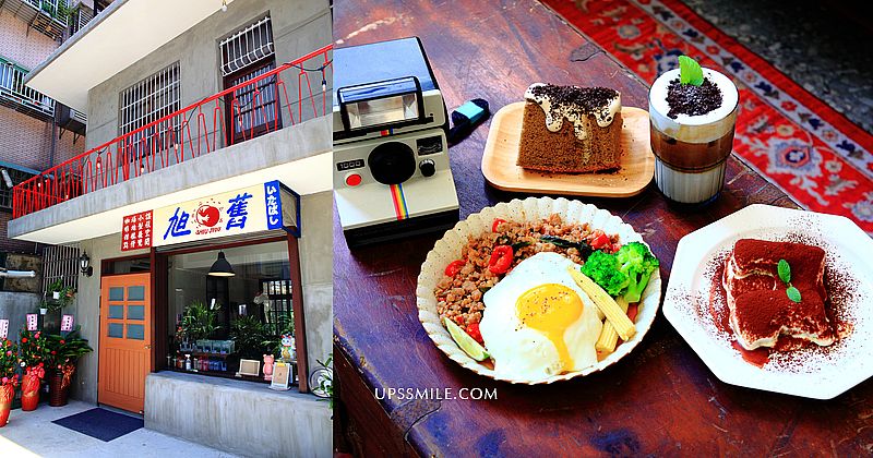 台北萬華 tokyobike Taiwan新富町，偽出國景點，台北最美單車老屋咖啡廳，一秒到京都咖啡館，台北不限時咖啡廳 @upssmile向上的微笑萍子 旅食設影