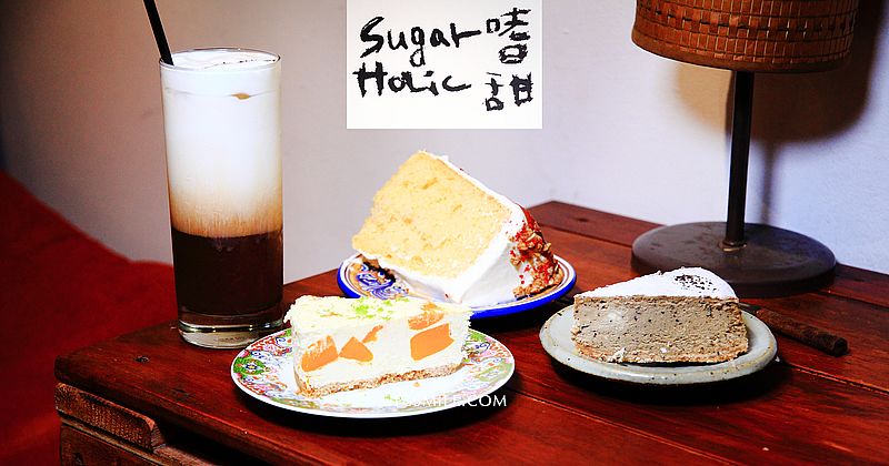 【淡水甜點】嗜甜，淡江大學金雞母社區甜點，百元有找新北甜點店，台北不限時咖啡館推薦