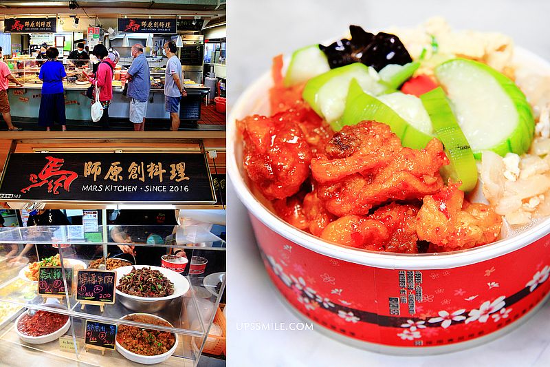 馬師厨房原創料理Mars Kitchen，安東市場美食天下第一攤便當，台北便當外帶平日100元 @upssmile向上的微笑萍子 旅食設影