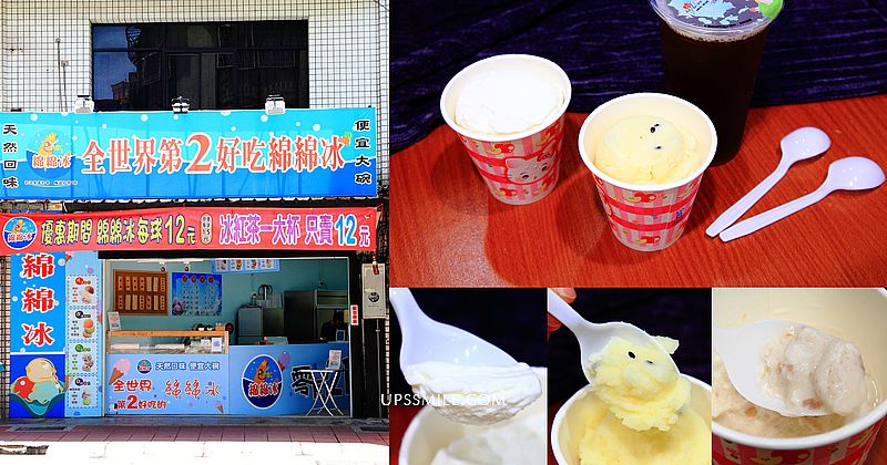 網站熱門文章：全世界第二好吃綿綿冰永和，一大球有果肉綿綿冰10元，永和冰店推薦，台北綿綿冰推薦