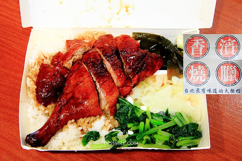 香濱燒臘，麟光站美食，飄香30幾年正宗港式燒臘、鴨腿飯必吃，台北運將排隊美食