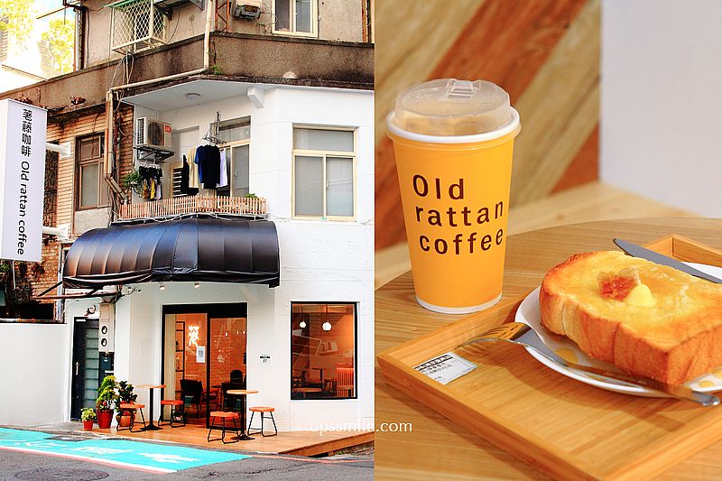 荖藤咖啡 台北南京復興加盟店Old rattan coffee，偽出國到了歐洲咖啡館，捷運南京復興站咖啡館