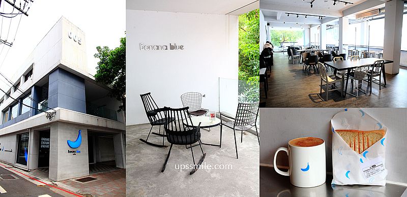 士林站咖啡館Banana Blue Coffee 005，獨棟三層樓清水模工業風不限時咖啡，自家烘焙咖啡，士林早午餐聚會推薦